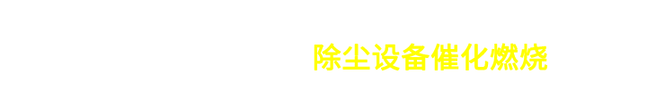 河北骏腾环保设备科技有限公司